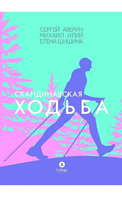 Обложка книги «Скандинавская ходьба» автора . ISBN 9785448593048.