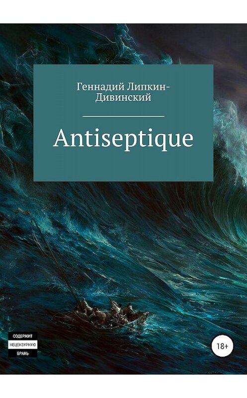 Обложка книги «Antiseptique. Сборник стихотворений» автора Геннадия Липкин-Дивинския издание 2018 года.