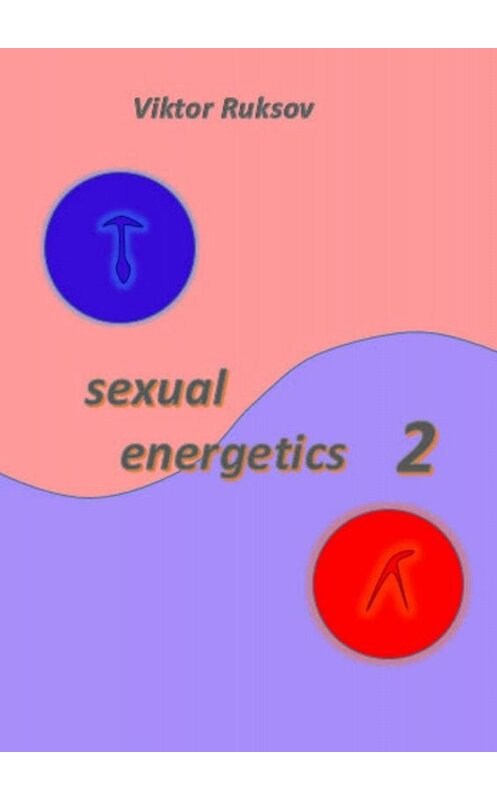 Обложка книги «Sexual energetics 2» автора Viktor Ruksov. ISBN 9785449818218.