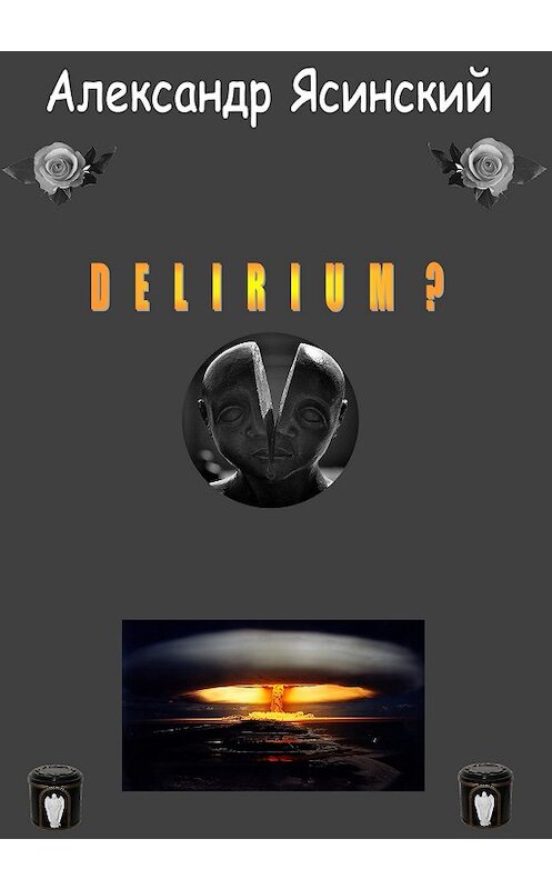 Обложка книги «Delirium?» автора Александра Ясинския.