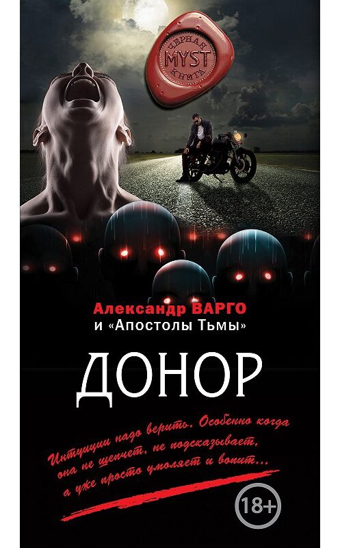 Обложка книги «Донор (сборник)» автора  издание 2017 года. ISBN 9785040906451.