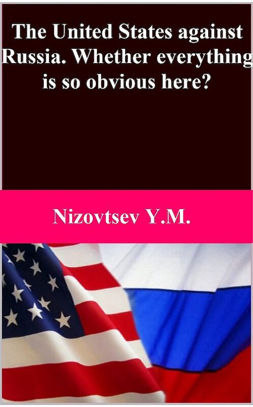 Обложка книги «The United States against Russia. Whether everything is so obvious here?» автора Юрия Низовцева.