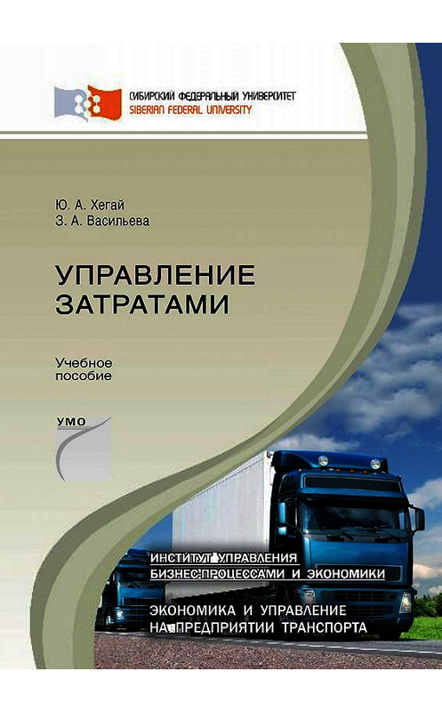 Обложка книги «Управление затратами» автора . ISBN 9785763832228.