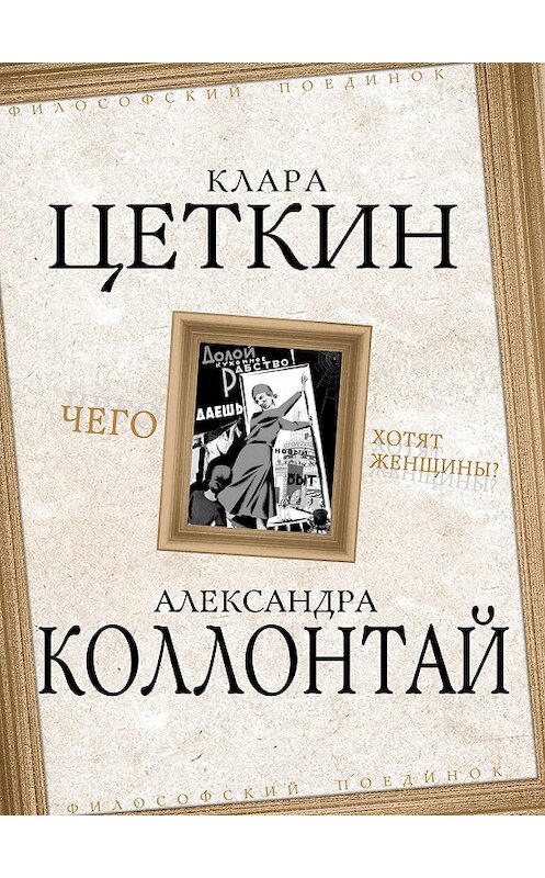 Обложка книги «Чего хотят женщины? (сборник)» автора  издание 2014 года. ISBN 9785443807126.