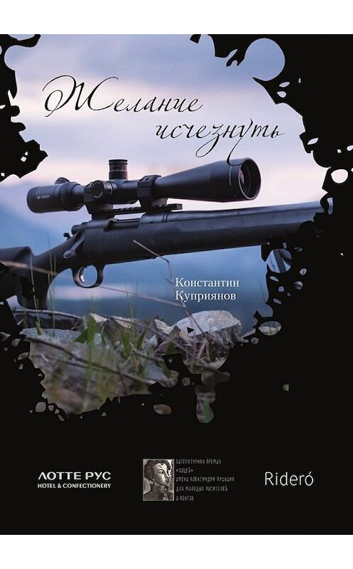 Обложка книги «Желание исчезнуть» автора Константина Куприянова. ISBN 9785449088000.