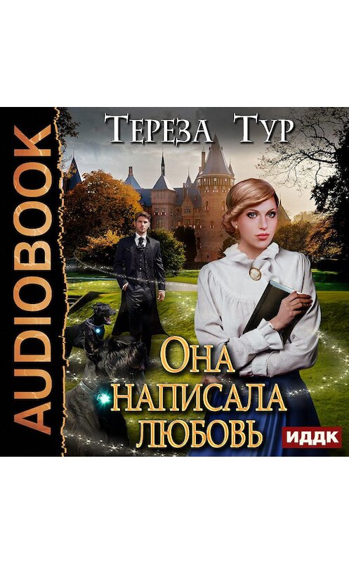 Обложка аудиокниги «Она написала любовь» автора Терезы Тура.