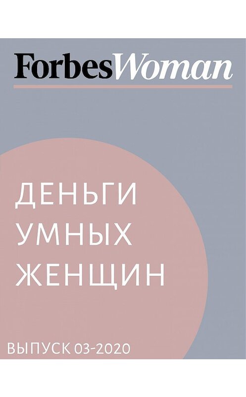 Обложка книги «Деньги умных женщин» автора Варвары Перцовы.