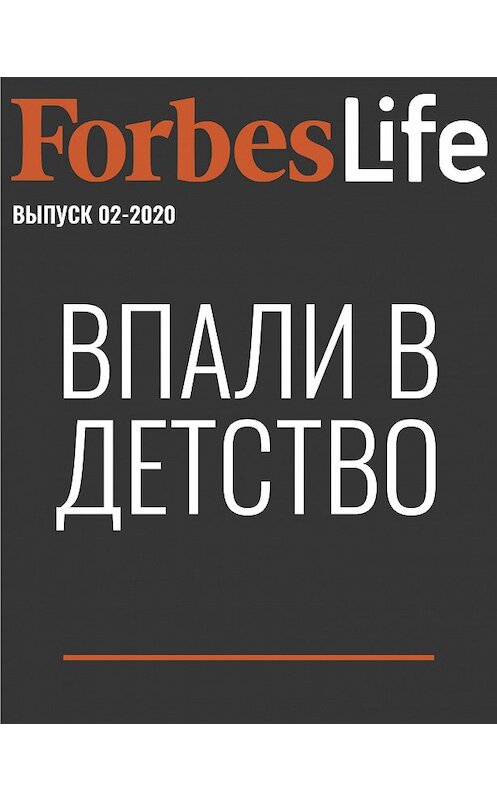 Обложка книги «ВПАЛИ В ДЕТСТВО» автора Софьи Капалины.