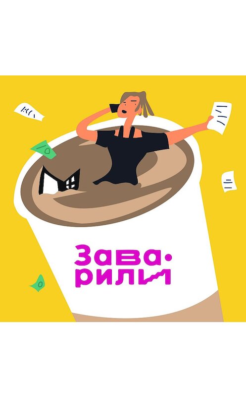 Обложка аудиокниги «Маркетинг на грани закона» автора Саши Волковы.