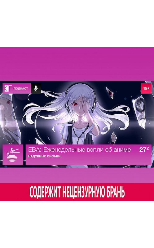 Обложка аудиокниги «Выпуск 27.2» автора Михаила Судакова.