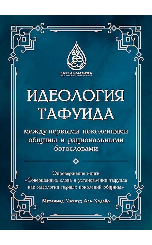Обложка книги «Идеология тафуида» автора . ISBN 9785449868558.