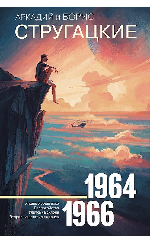 Обложка книги «Собрание сочинений. Том 4. 1964–1966» автора  издание 2018 года. ISBN 9785171121112.