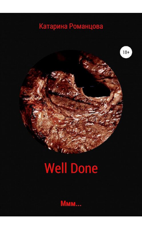 Обложка книги «Well done» автора Катариной Романцовы издание 2020 года.
