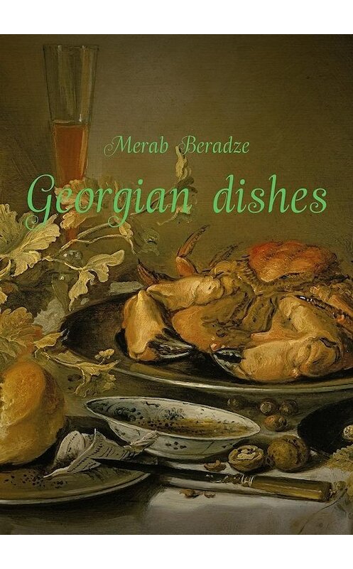 Обложка книги «Georgian dishes» автора Merab Beradze. ISBN 9785447463151.