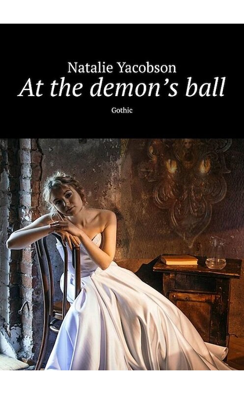 Обложка книги «At the demon’s ball. Gothic» автора Natalie Yacobson. ISBN 9785005134387.