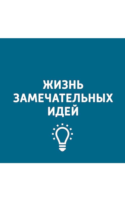 Обложка аудиокниги «Интернет-обучение по школьной программе» автора .