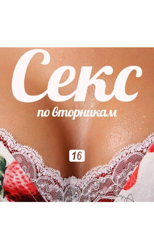 Обложка аудиокниги «Женщина и особенности ее настроения» автора .