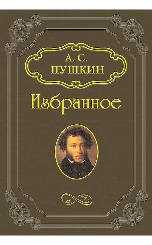 Обложка книги «Кирджали» автора Александра Пушкина.