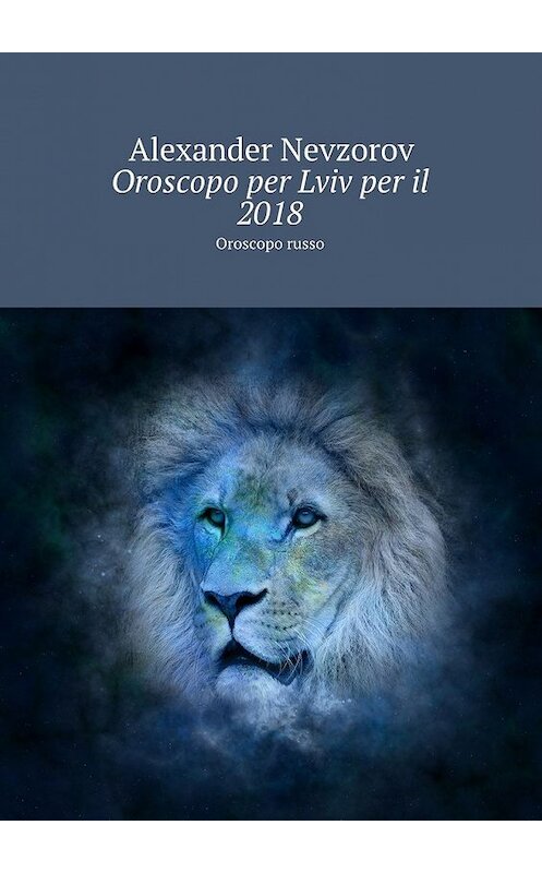 Обложка книги «Oroscopo per Lviv per il 2018. Oroscopo russo» автора Александра Невзорова. ISBN 9785448572098.