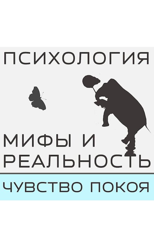 Обложка аудиокниги «Расширенные ответы по саногенному мышлению. Часть 3» автора .