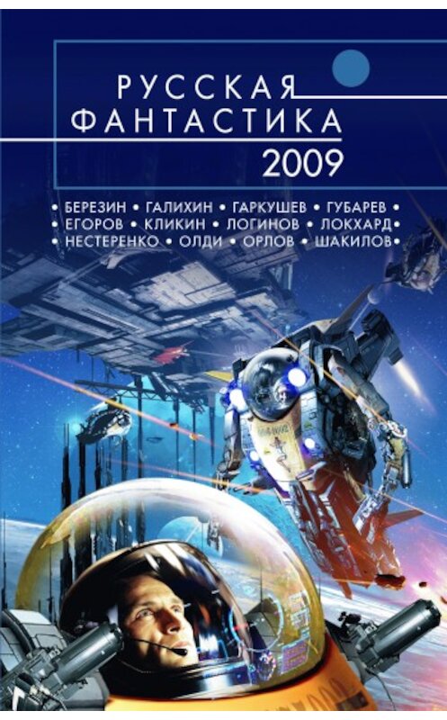 Обложка книги «Заповедник (рассказ)» автора Андрея Егорова издание 2009 года. ISBN 9785699334568.