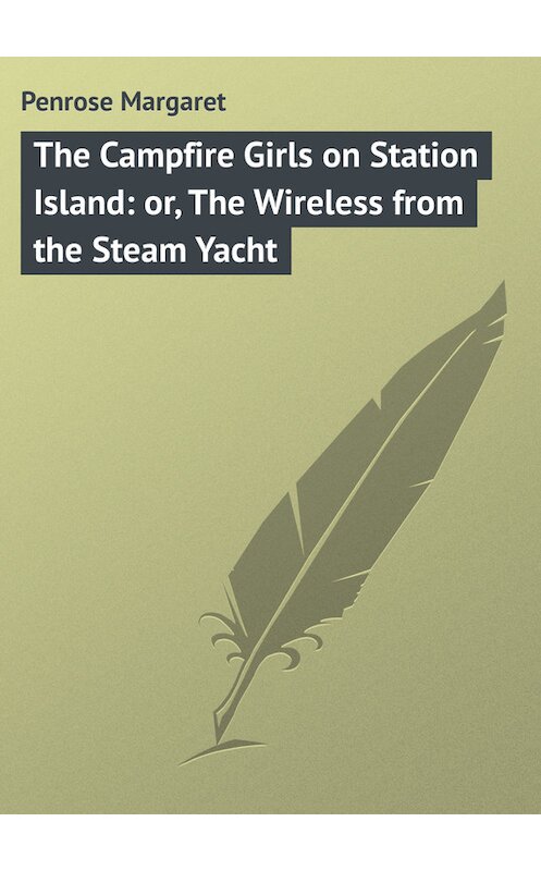 Обложка книги «The Campfire Girls on Station Island: or, The Wireless from the Steam Yacht» автора Margaret Penrose.