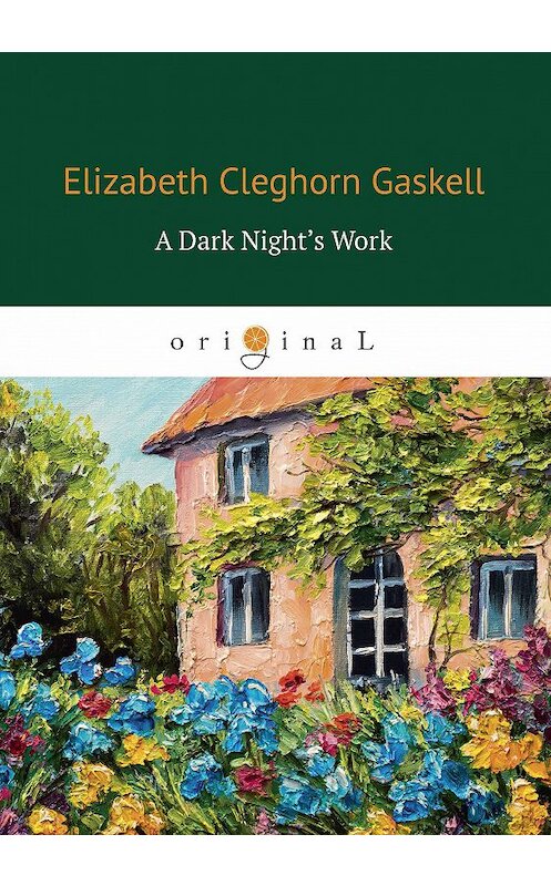 Обложка книги «A Dark Night’s Work» автора Элизабета Гаскелла издание 2018 года. ISBN 9785521068340.