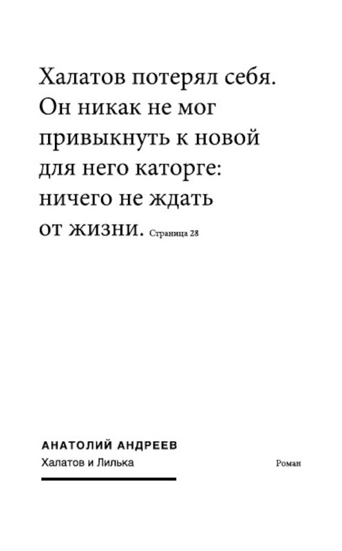 Обложка книги «Халатов и Лилька» автора Анатолия Андреева издание 2002 года.