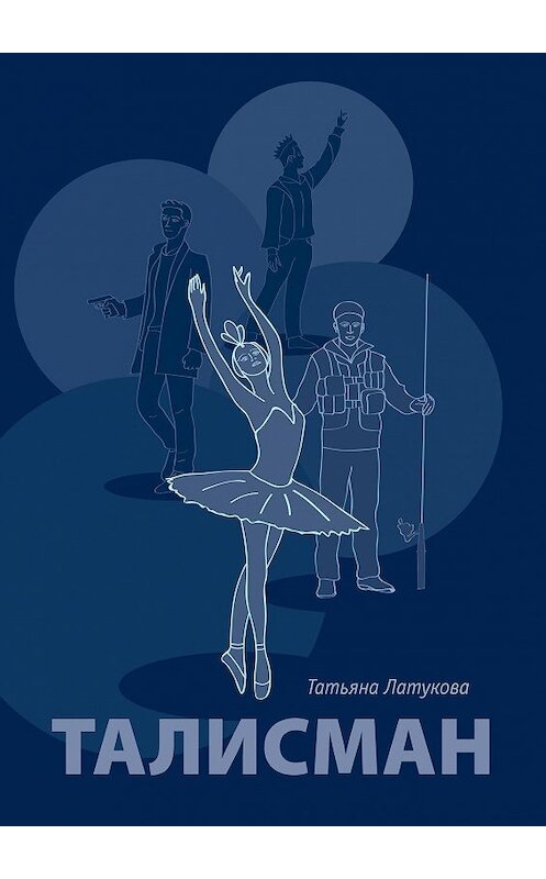 Обложка книги «Талисман. Волшебные вещи – 1» автора Татьяны Латуковы. ISBN 9785448329517.