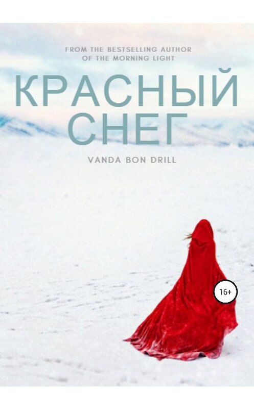 Обложка книги «Красный снег» автора Vanda Drill издание 2020 года. ISBN 9785532070707.