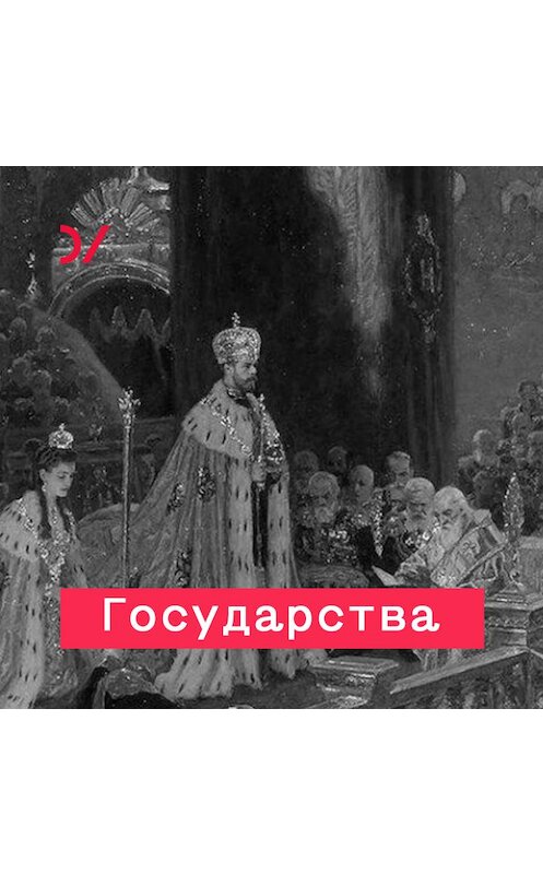 Обложка аудиокниги «Лингвистика протеста» автора Павела Арсеньева.