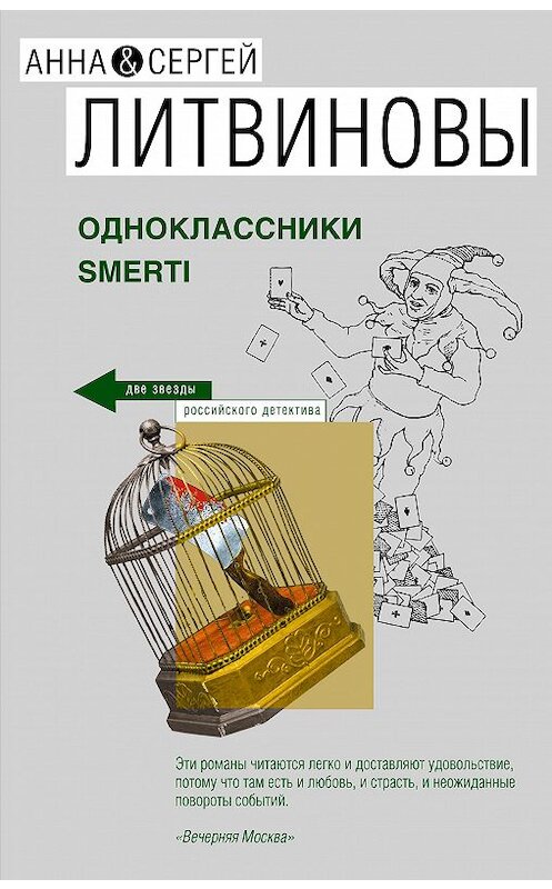 Обложка книги «Одноклассники smerti» автора  издание 2008 года. ISBN 9785699262168.