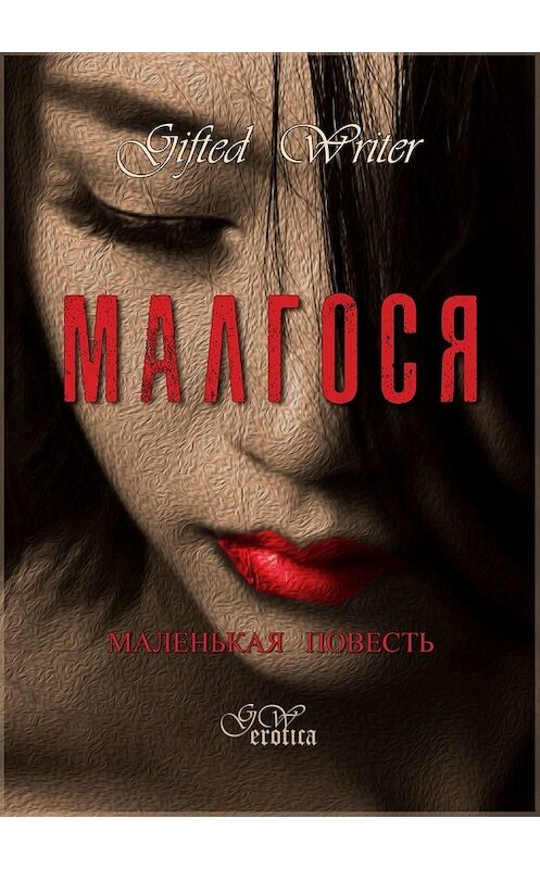 Обложка книги «Малгося. Маленькая повесть» автора Gifted Writer. ISBN 9785449650634.