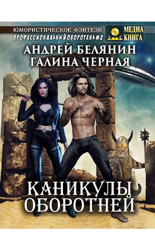 Обложка книги «Каникулы оборотней» автора .