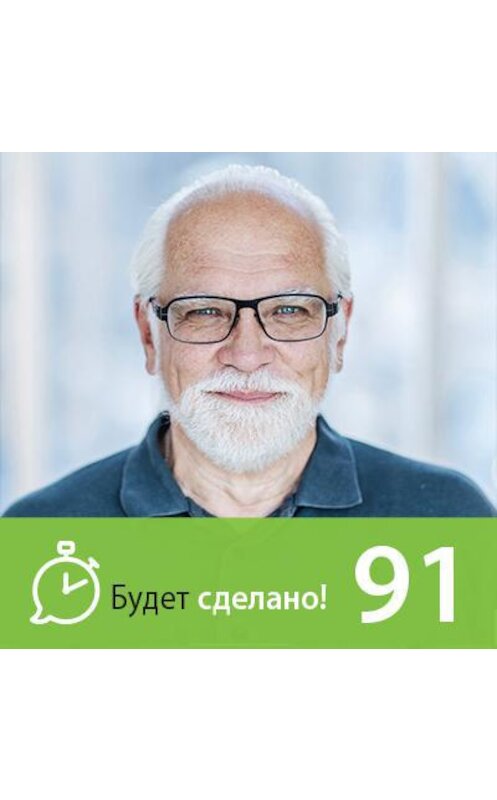 Обложка аудиокниги «Андрей Себрант: Как идти в ногу со временем?» автора Никити Маклахова.