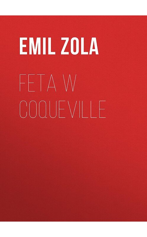 Обложка книги «Feta w Coqueville» автора Эмиль Золи.