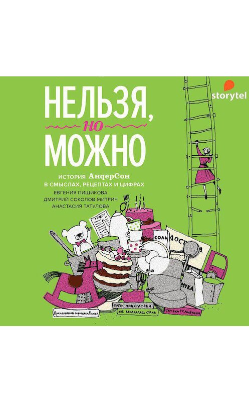 Обложка аудиокниги «Нельзя, но можно» автора . ISBN 9789179895389.