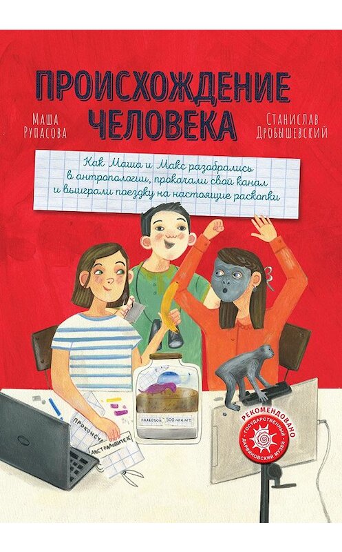 Обложка книги «Происхождение человека» автора  издание 2020 года. ISBN 9785961430196.