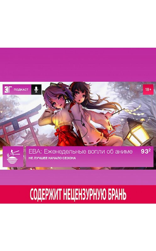 Обложка аудиокниги «Выпуск 93.2» автора Михаила Судакова.