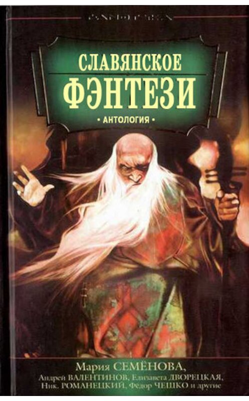 Обложка книги «Ворья наложка» автора Николая Романецкия издание 2008 года.