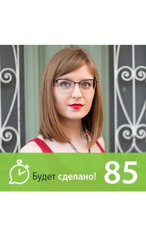 Обложка аудиокниги «Ольга Шевченко: Как работать из любой точки мира?» автора Никити Маклахова.