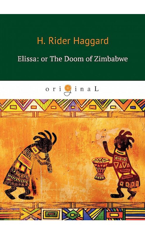 Обложка книги «Elissa: or The Doom of Zimbabwe» автора Генри Райдера Хаггарда издание 2018 года. ISBN 9785521066117.
