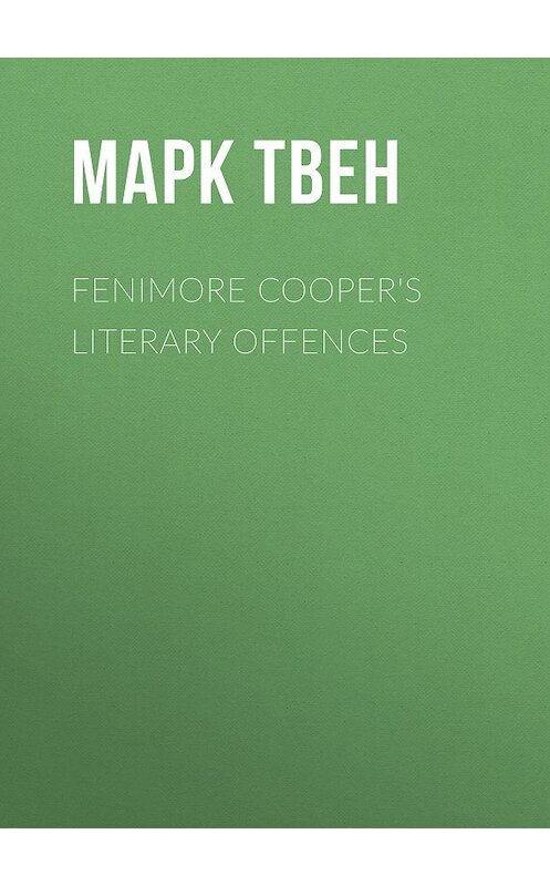 Обложка книги «Fenimore Cooper's Literary Offences» автора Марка Твена.