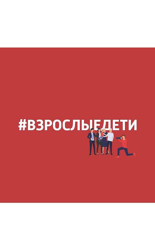 Обложка аудиокниги «Как психологически подойти к самоизоляции?» автора .