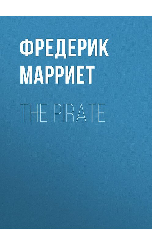 Обложка книги «The Pirate» автора Фредерика Марриета.