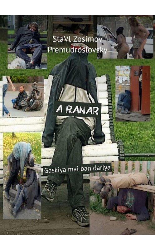 Обложка книги «A ranar. Gaskiya mai ban dariya» автора Ставла Зосимова Премудрословски. ISBN 9785005097309.
