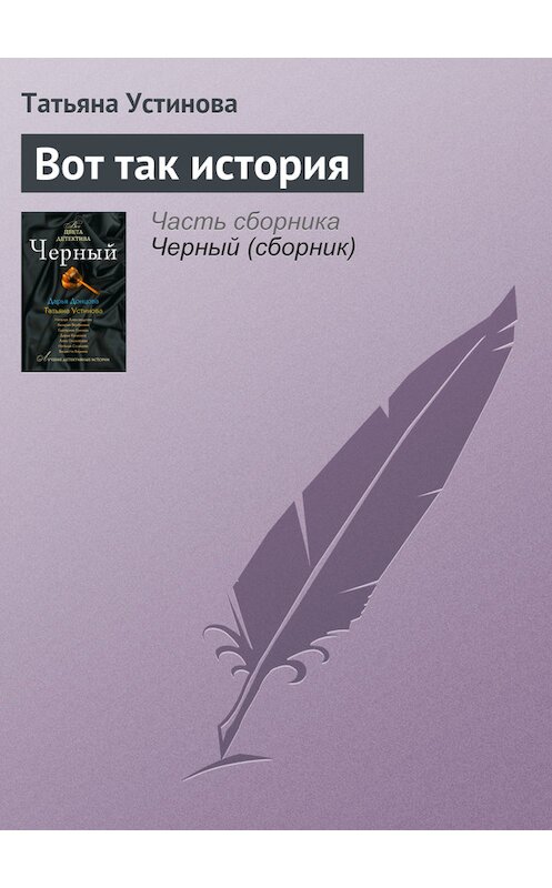 Призраки канта аудиокнига устиновой. Детективы Татьяны Устиновой список.