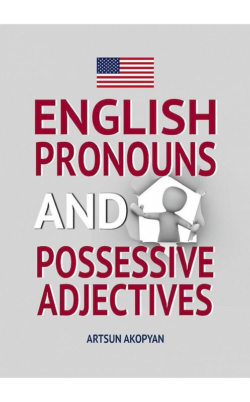 Обложка книги «English Pronouns and Possessive Adjectives» автора Artsun Akopyan. ISBN 9785005069924.