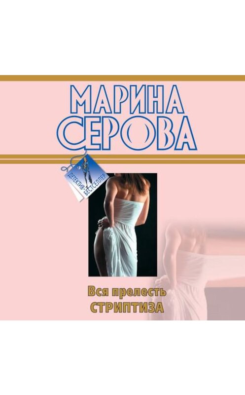 Обложка аудиокниги «Черное братство» автора Мариной Серовы.