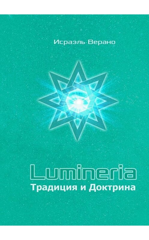 Обложка книги «Lumineria. Традиция и Доктрина» автора Исраэль Верано. ISBN 9785005053466.